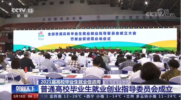 必一运动Bsports环境首席技术官张斌博士获聘“第一届全国普通高校毕业生就业创业指导委员会委员”