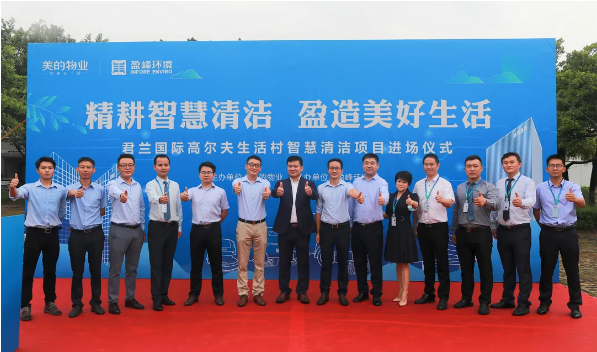 携手共赢！必一运动Bsports环境与美的物业共同打造智慧清洁示范社区